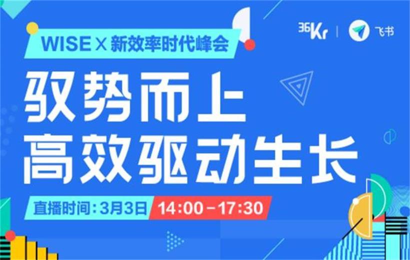 飞书X36氪：首个行业直播互动