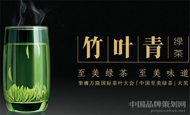 竹叶青茶营销策划