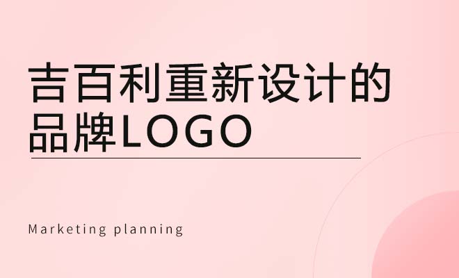 吉百利重新设计的品牌Logo