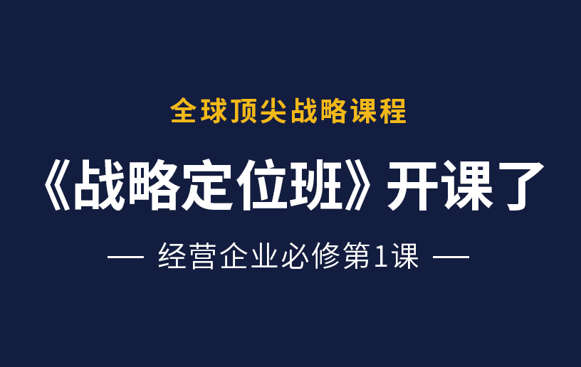 《昆仑战略定位班》开课了