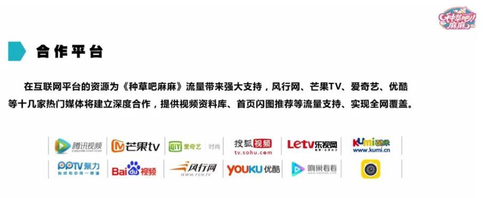 湖南电视台《种草吧 麻麻》广告赞助