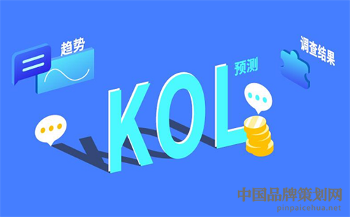 品牌挑选KOL的3大标准