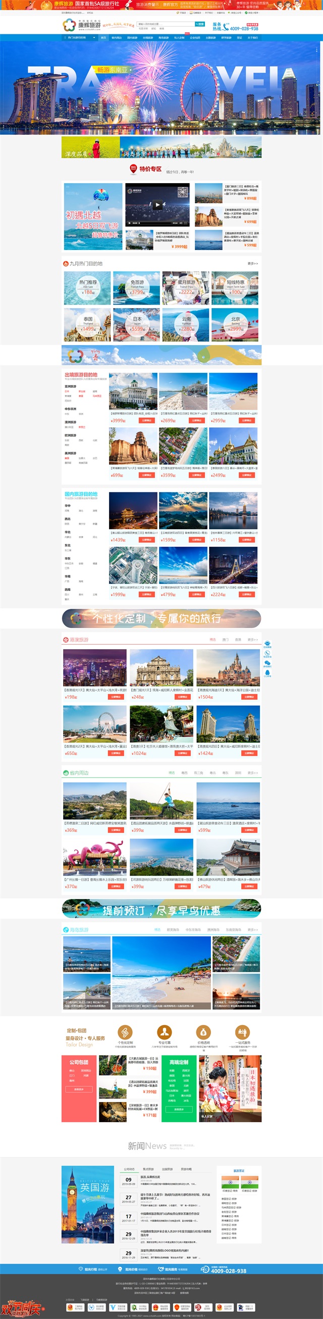 深圳旅游网站建设公司案例-康辉旅行社网页设计