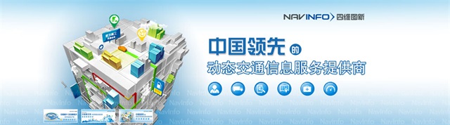 四维图新地图-工业品品牌策划案例