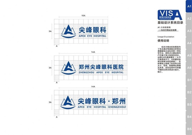 尖峰眼科医院品牌VIS设计