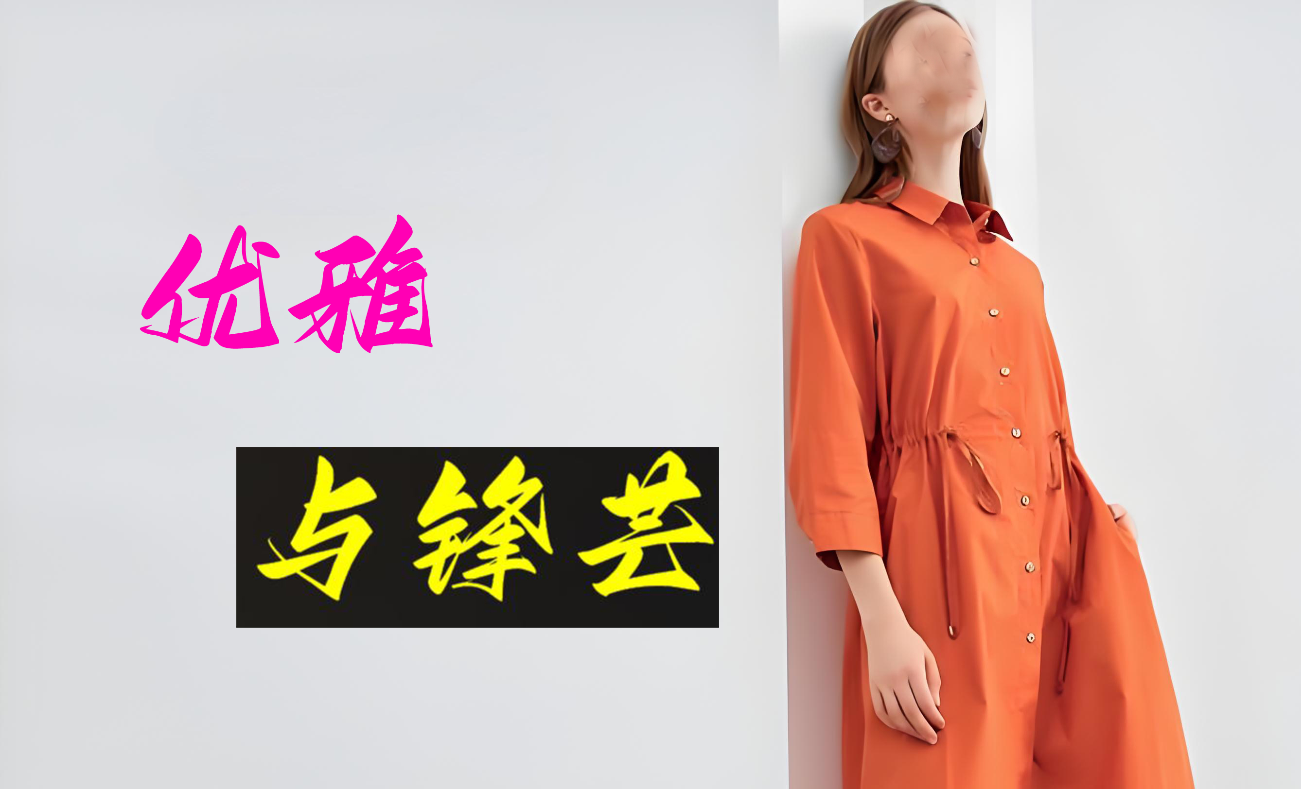 女装品牌营销策划方案怎么做