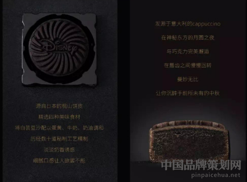 迪士尼黑皮月饼,品牌战略,战略策划,营销策划