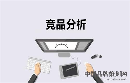 企业做好竞品分析的方法