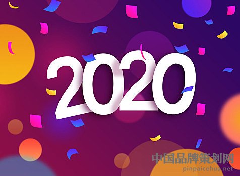 2020品牌营销,品牌营销怎么做,2020年的品牌营销